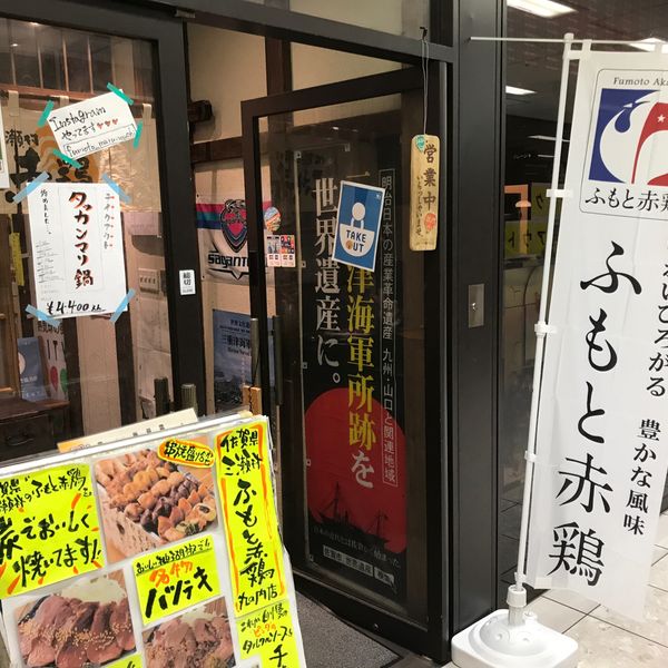 佐賀県三瀬村ふもと赤鶏 丸の内店 - おすすめ画像