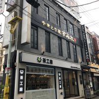 やきとり家 すみれ 自由が丘店 - 投稿画像2