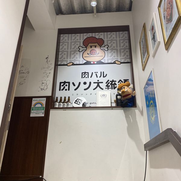 肉バル 肉ソン大統領 秋葉原店 - おすすめ画像