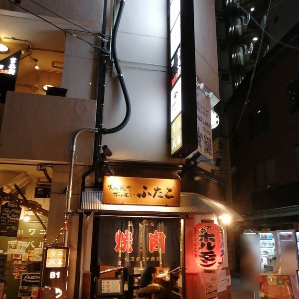 大阪焼肉・ホルモン ふたご神田店 - トップ画像