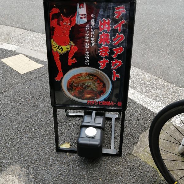 カラシビつけ麺 鬼金棒 - トップ画像