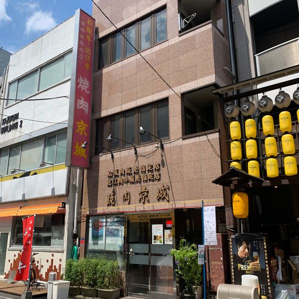 焼肉 京城 水道橋店 - トップ画像