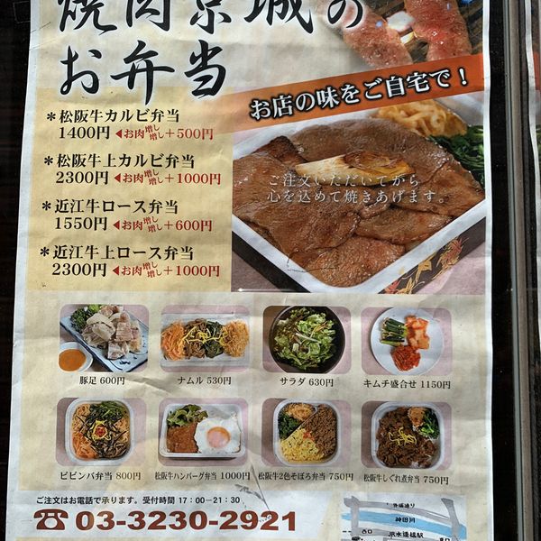 焼肉 京城 水道橋店 - おすすめ画像