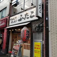 大阪焼肉・ホルモン ふたご水道橋店 - 投稿画像0