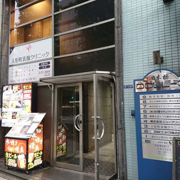 とりいちず 人形町店 - トップ画像