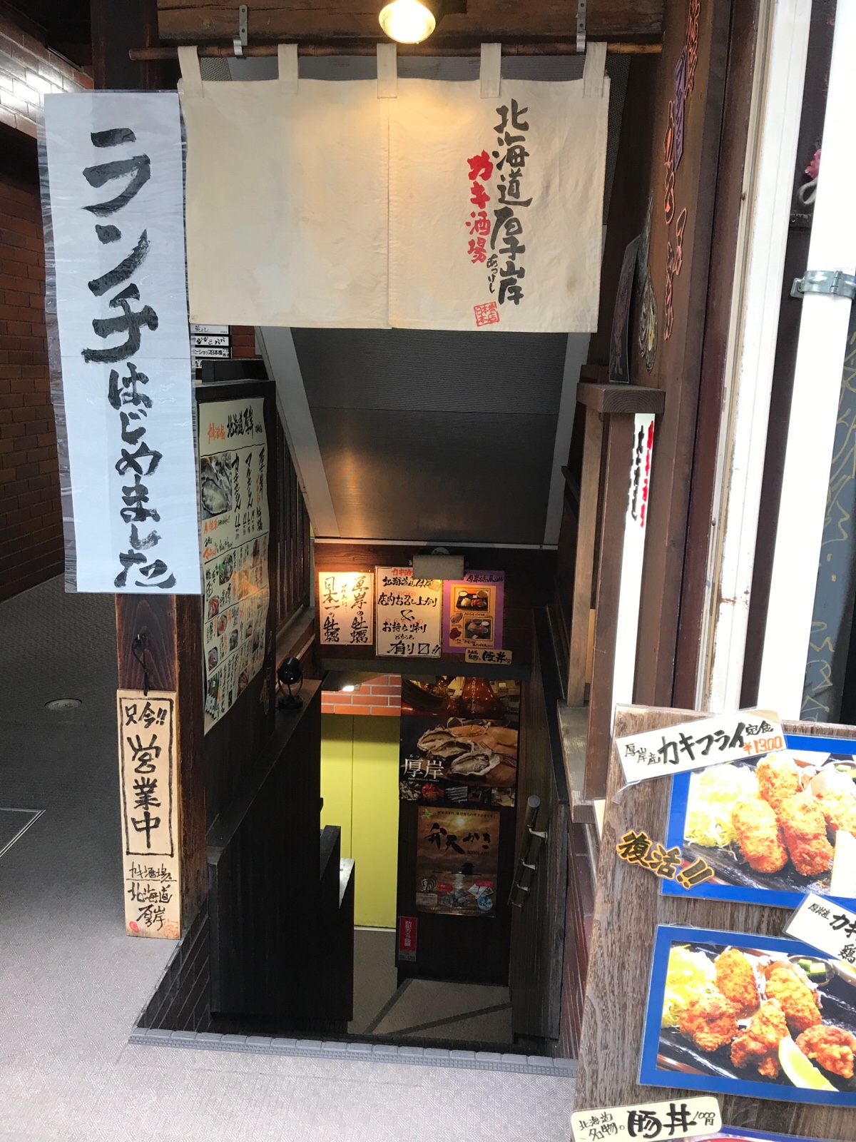 北海道 厚岸 日本橋 本店
