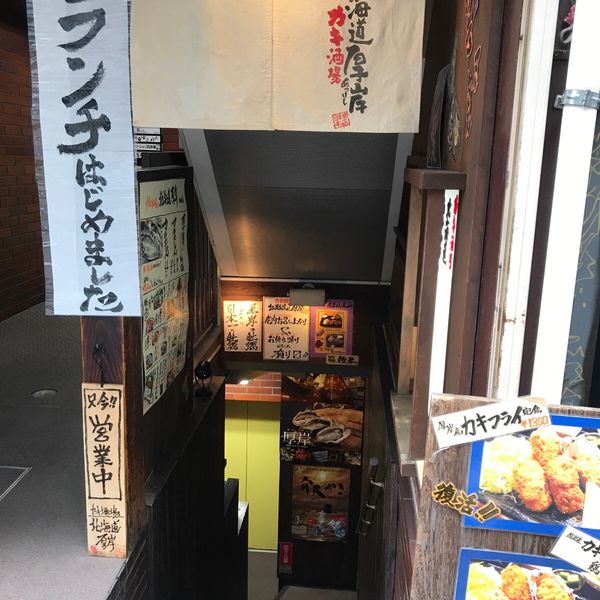 カキ酒場 北海道厚岸 日本橋本店 - おすすめ画像