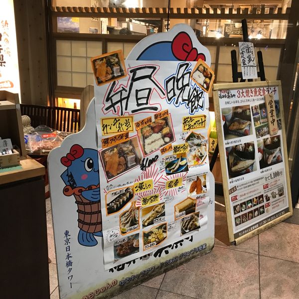 熟成魚場 福井県美浜町 日本橋本店 - おすすめ画像