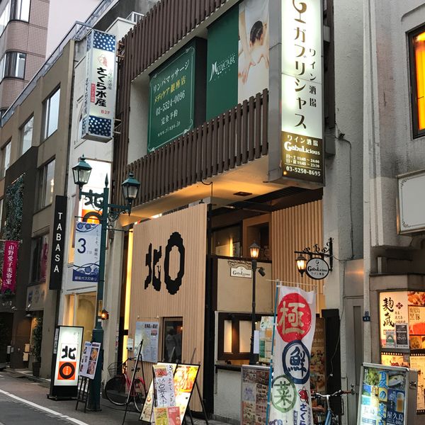 ワイン酒場 GabuLicious 銀座店 - トップ画像