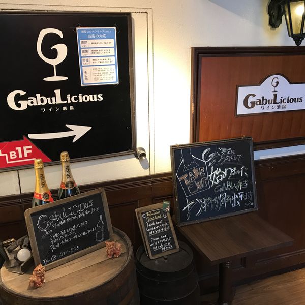 ワイン酒場 GabuLicious 銀座店 - おすすめ画像