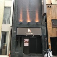 焼肉 うしごろ 銀座店 - 投稿画像0