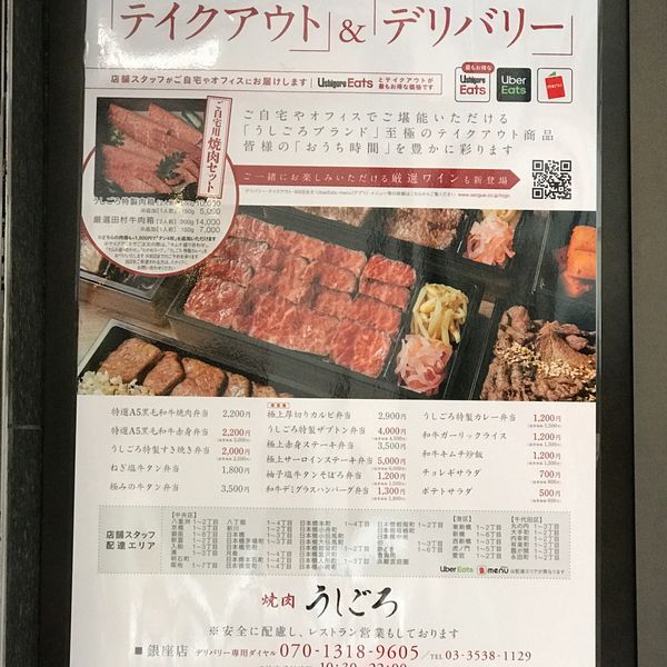 焼肉 うしごろ 銀座店 - おすすめ画像