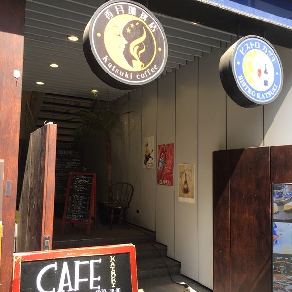 カツキ 銀座本店 - おすすめ画像