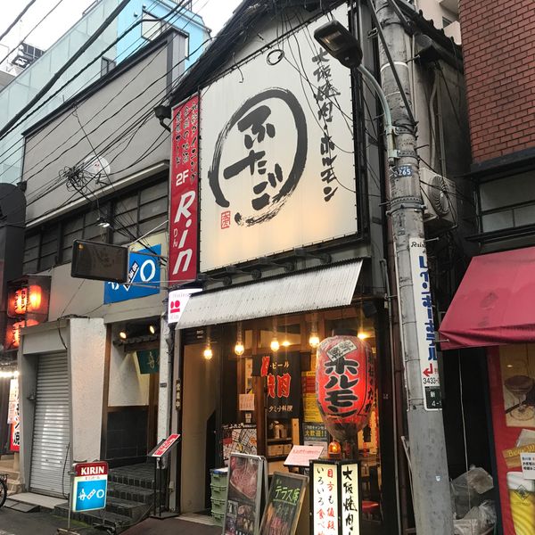 大阪焼肉・ホルモン ふたご新橋本館 - トップ画像