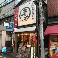 大阪焼肉・ホルモン ふたご新橋本館 - 投稿画像1