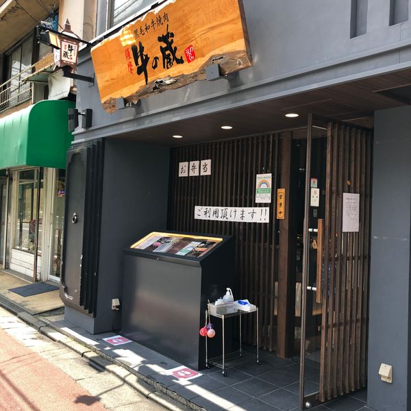 牛の蔵広尾店 - おすすめ画像