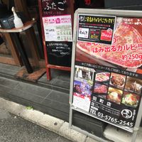 大阪焼肉・ホルモン ふたご田町店 - 投稿画像2