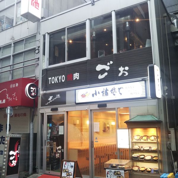 ごぉTOKYO焼肉 - トップ画像