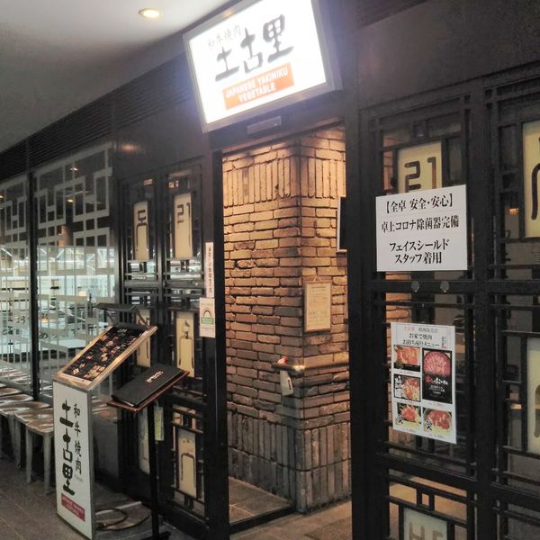 土古里上野バンブーガーデン店 - おすすめ画像