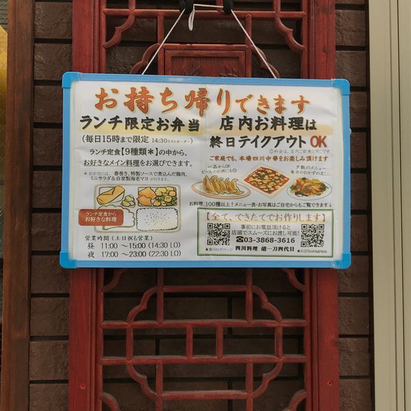 四川料理 胡一刀四代目 - おすすめ画像