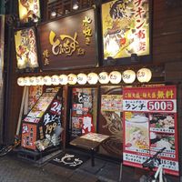 水炊き・焼鳥 とりいちず 駒込東口駅前店 - 投稿画像0