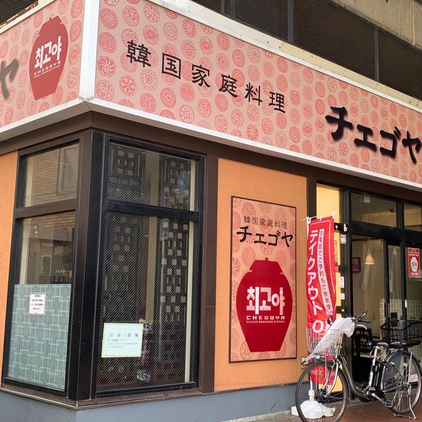 チェゴヤ赤羽店 - トップ画像