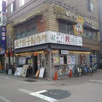 肉汁餃子のダンダダン 新小岩店 - 投稿画像0