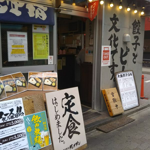 肉汁餃子のダンダダン 新小岩店 - おすすめ画像