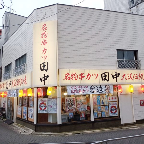 串カツ田中 金町店 - おすすめ画像