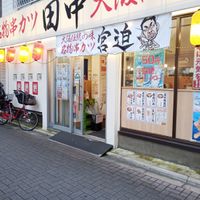 串カツ田中 金町店 - 投稿画像1