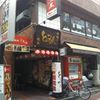 とりいちず小岩北口店 - トップ画像