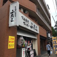 大阪焼肉・ホルモン ふたご青物横丁店 - 投稿画像1