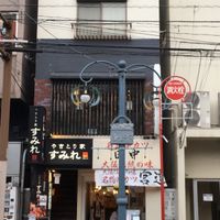 やきとり家 すみれ 青物横丁店 - 投稿画像1