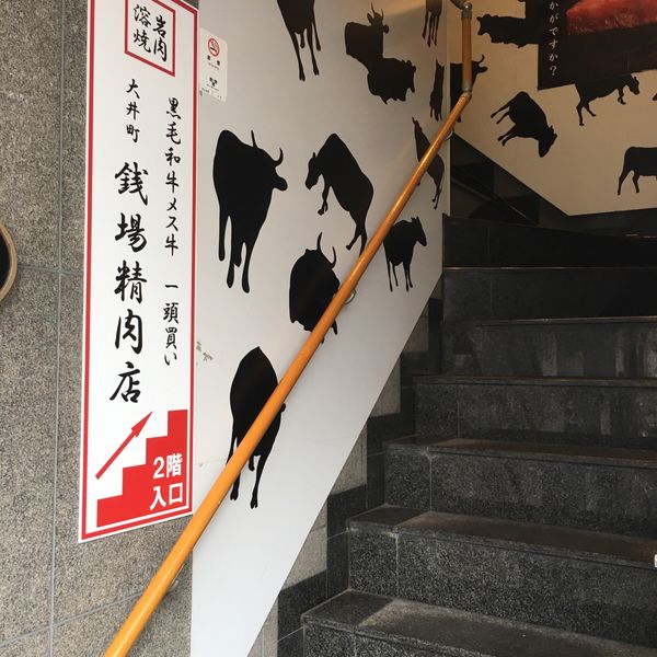 銭場精肉店 大井町 - おすすめ画像