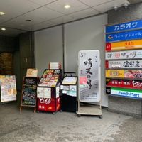 酉一途 大井町店 - 投稿画像1