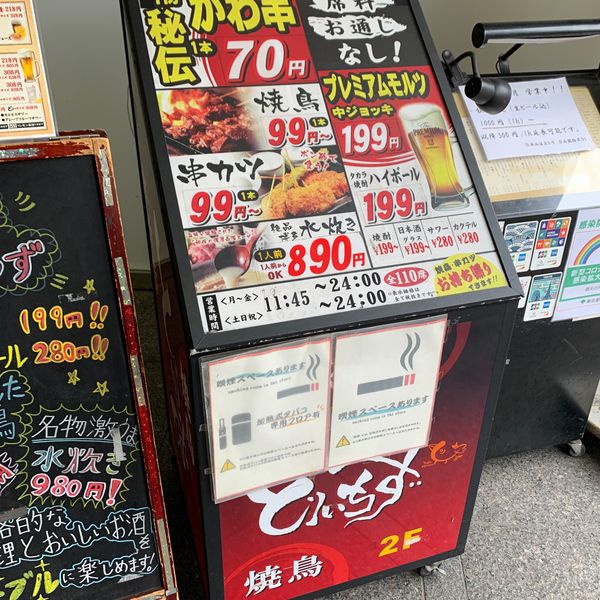 酉一途 大井町店 - おすすめ画像