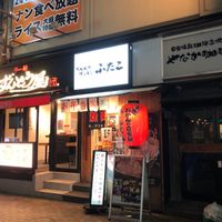 大阪焼肉ホルモンふたご 目黒店 - 投稿画像0