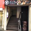 うしごろ貫 五反田店 - トップ画像