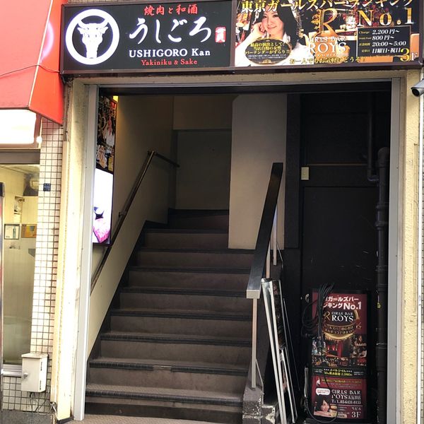 うしごろ貫 五反田店 - おすすめ画像