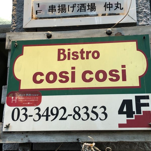 Bistroコジコジ（CosiCosi） - おすすめ画像