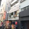 どすこい酒場玉海力武蔵小山店 - トップ画像