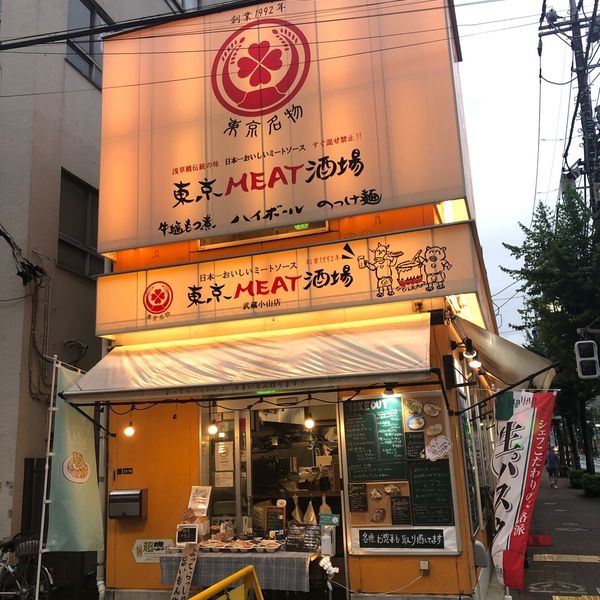 東京MEAT酒場武蔵小山店 - おすすめ画像