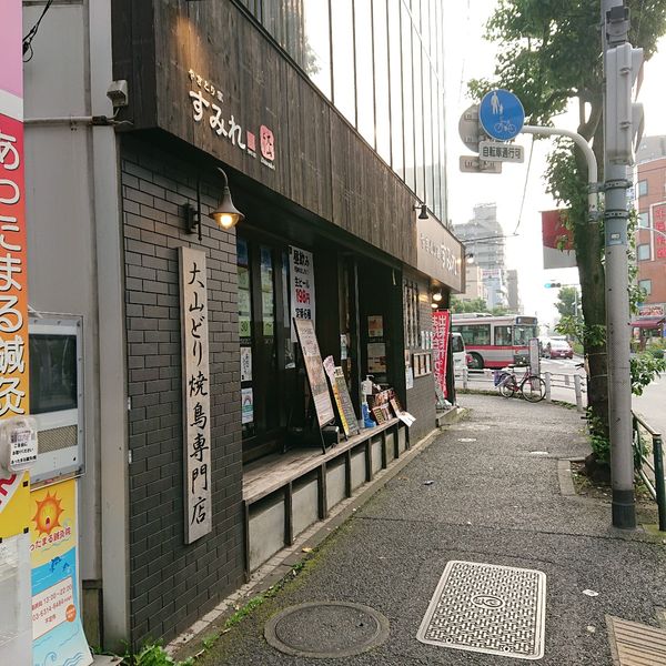 やきとり家 すみれ 池上店 - トップ画像