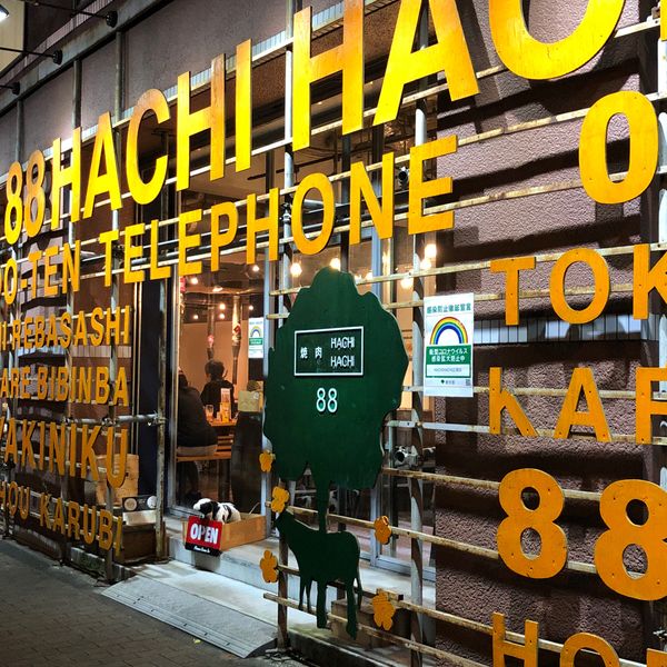 HACHI・HACHI広尾店 - トップ画像