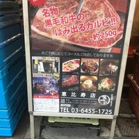 大阪焼肉・ホルモン ふたご恵比寿店 - 投稿画像2