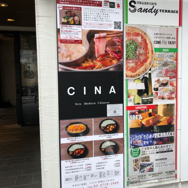 CINA New Modern Chinese 恵比寿本店 - おすすめ画像