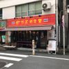 渋谷ガパオ食堂 - トップ画像