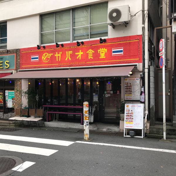 渋谷ガパオ食堂 - トップ画像