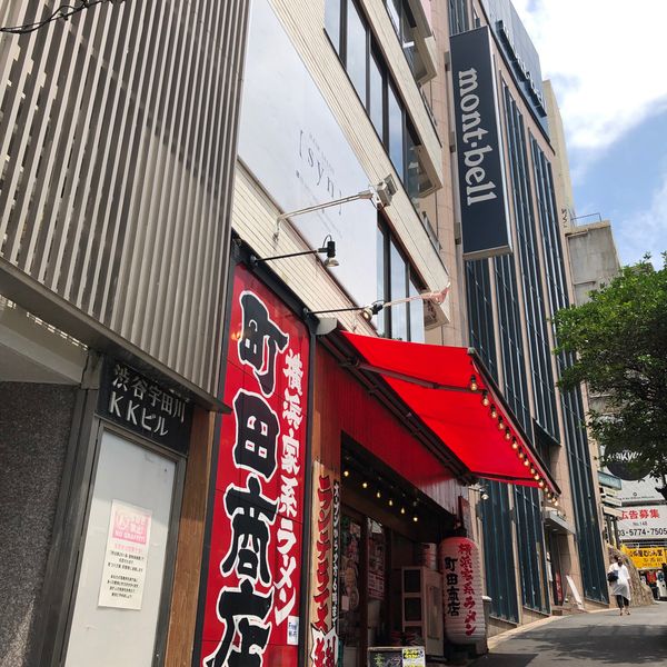 ラーメン町田商店 渋谷店 - おすすめ画像