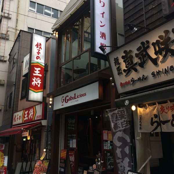 ワイン酒場 GabuLicious 渋谷店 - トップ画像